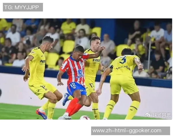 西甲激战来袭黄色潜水艇主场迎战塞维利亚能否逆转局势